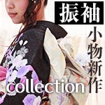 振袖小物新作コレクション